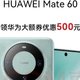 华为Mate 60：科技与艺术的完美融合