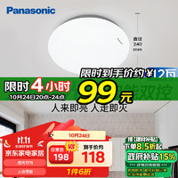 Panasonic 松下 HHXG1215 感应吸顶灯 10W