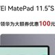 HUAWEI MatePad 11.5’'S 灵动款——娱乐学习两不误，品质生活新选择！