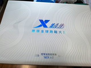 差生文具多，跑渣鞋子多，双十一入手特步 160x 6.0