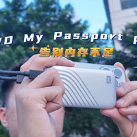 『WD My Passport PSSD』