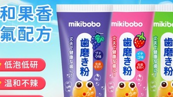 儿童牙膏排行榜第一名，mikibobo儿童牙膏，测评口碑好，防蛀牙专家