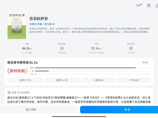 西方哲学史小说：《苏菲的世界》