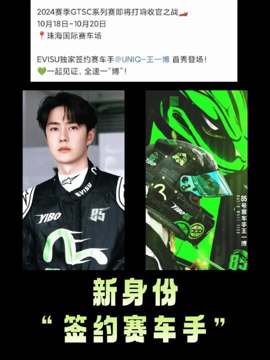 王一博新身份，“签约赛车手”