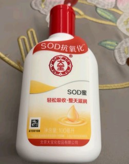 大宝SOD蜜，让你肌肤水嫩嫩的秘诀！