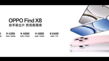 OPPO Find X8系列正式发布