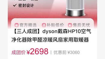 dyson戴森HP10空气净化器除甲醛凉暖风扇家用取暖器2698元