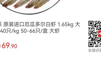 【京东】鲜京采 原装进口厄瓜多尔白虾 1.65kg 大号30-40只/kg 50-66只/盒 大虾