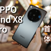 OPPO Find X8 Pro：抬手出片，还有氛围感？