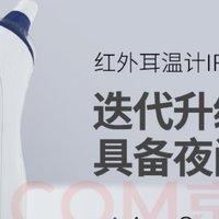 博朗IRT6525耳温枪：宝宝健康的守护者！