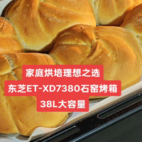 家庭烘培理想之选东芝ET-XD7380石窑烤箱