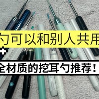 挖耳勺可以和别人共用吗？安全材质的挖耳勺推荐！