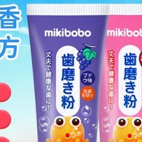 儿童牙膏十大品牌排行榜，mikibobo儿童牙膏，大牌低价品质好，防蛀牙专家