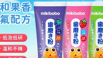 儿童牙膏十大品牌排行榜，mikibobo儿童牙膏，大牌低价品质好，防蛀牙专家