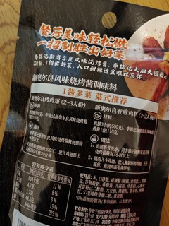 买点奥尔良味烤酱，回家炸鸡腿