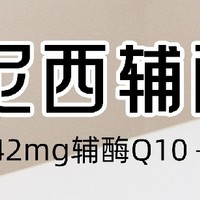 辅酶 Q10 的来历 