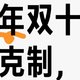 双十一第一波战绩揭晓！日用消耗品囤货大作战，物美价廉就是爽！