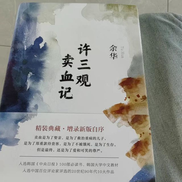 再品《许三观卖血记》