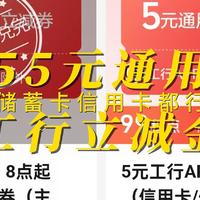 工行55元通用储蓄卡信用卡立减金