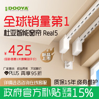 今日必买、值选：DOOYA 杜亚 Real5 智能电动窗帘 新款电机 3米内直轨 安装服务