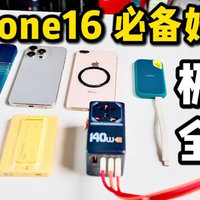 iPhone16必备配件,磁吸极简全能,你心动了吗?