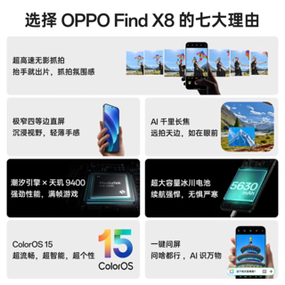 OPPO Find X8正式发布，4199元起!