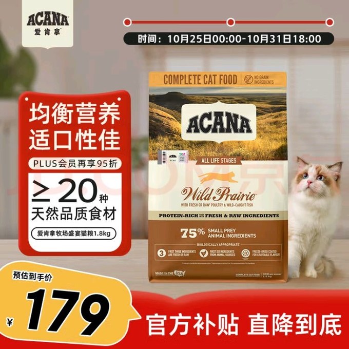 爱肯拿猫咪干粮