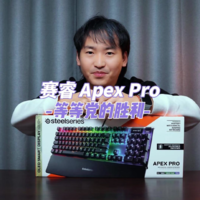 双十一赛睿Apex Pro大降价，等等党赢麻了