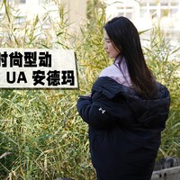 户外品牌羽绒服太贵还有局限性？！那看下安德玛 Urban Down女子短款羽绒服吧