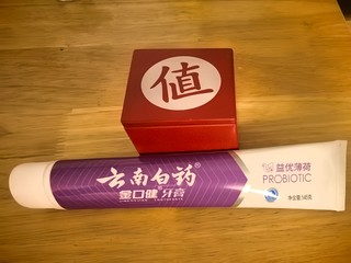 云南白药益生菌牙膏，横扫口腔千菌