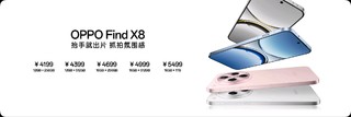 Find X8全系标配短焦指纹？Pro也是？？