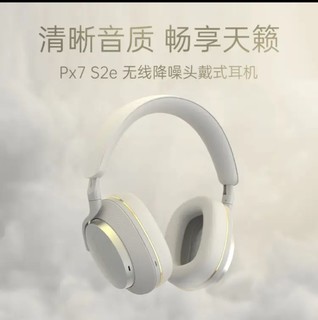 降噪新体验，宝华韦健Px7S2e带你飞！