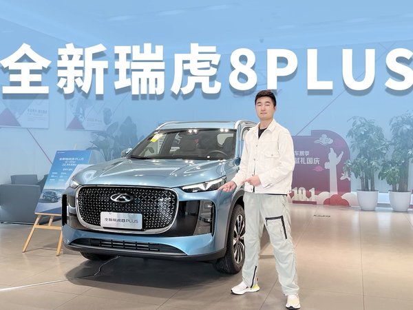 搭载8155车机芯片+Car Play，全新瑞虎8 PLUS值不值得买？