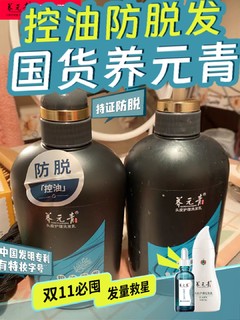 油头救星就是养元青的控油洗发水