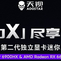 天钡将推出RX6600LE独显迷你主机