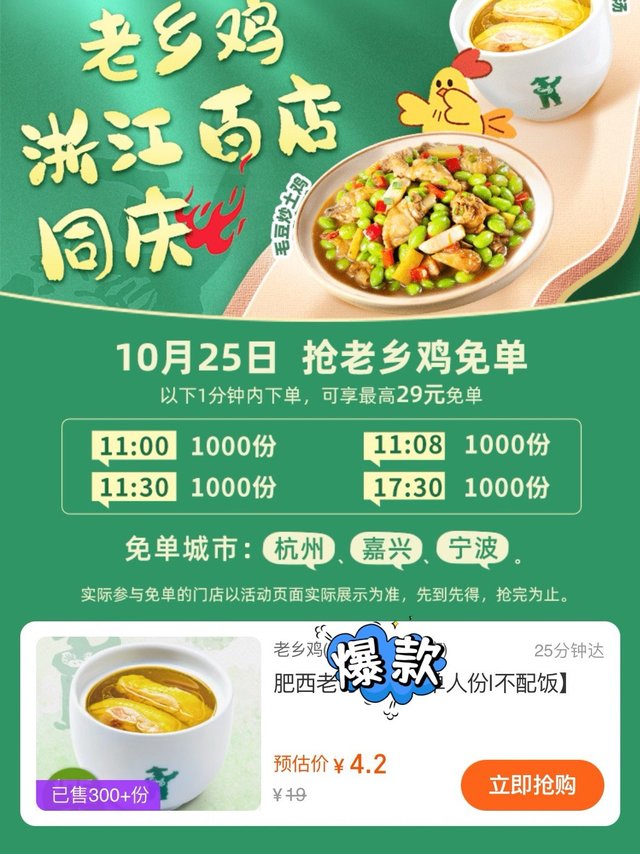 感谢老乡鸡免单