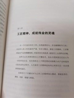 马云传 著名财经作家为您揭秘创业之法