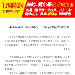 马云传 著名财经作家为您揭秘创业之法