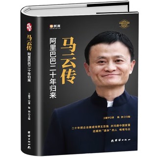 马云传 著名财经作家为您揭秘创业之法