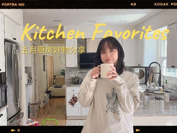 室内设计干货｜提升厨房容乱率高颜值好物分享｜购物分享｜厨房好物｜收纳好物｜Dorai, Curio,ferm living, target