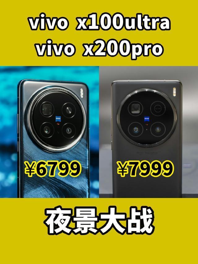 vivo x200pro夜景大战vivo x100ultra#vivo #vivox200pro