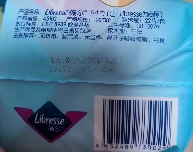 Libresse卫生巾