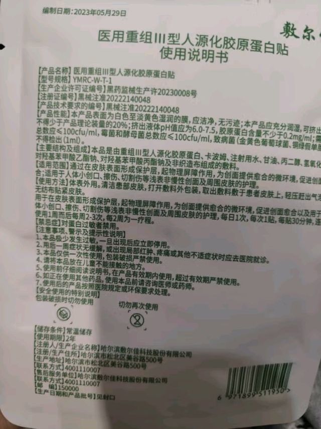 敷尔佳绿膜，让肌肤焕然一新！