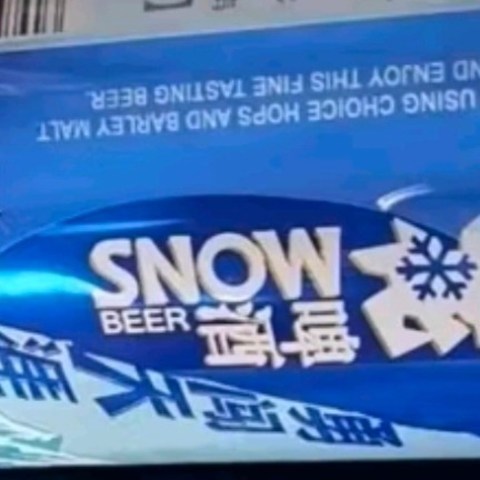 雪花啤酒（Snowbeer） 勇闯天涯 330ml*6听 尝鲜小包装