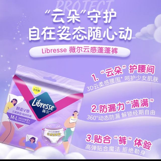 Libresse薇尔云感蓬蓬裤