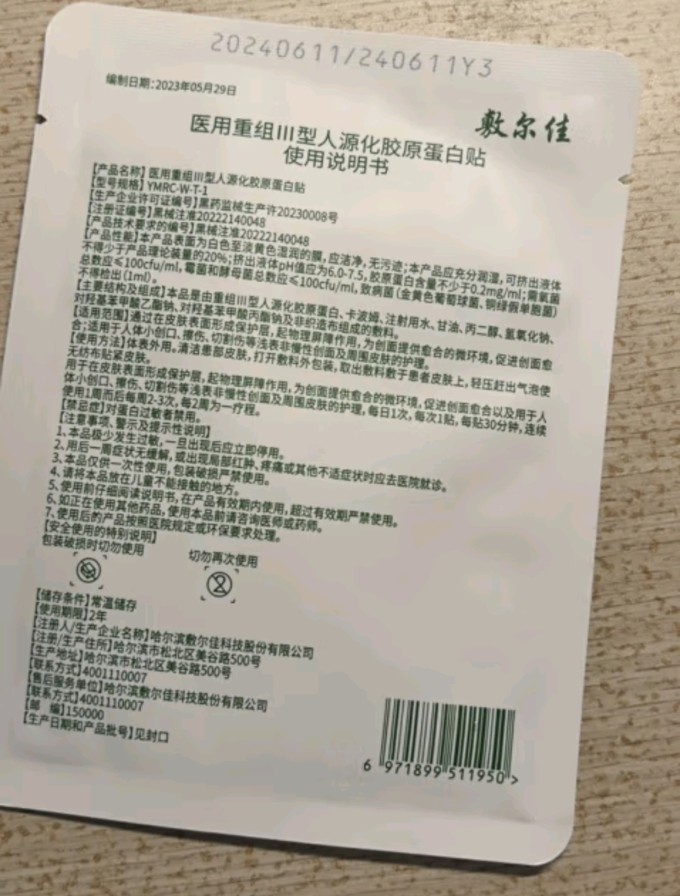 敷尔佳面部皮肤管理