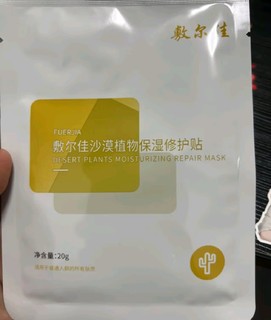 敷尔佳【成毅同款】沙漠植物保湿修护贴 肌肤补水保湿 25g*5片/盒 