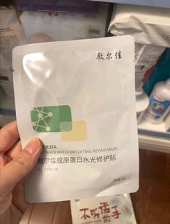 敷尔佳重组胶原蛋白水光修复贴（绿膜）