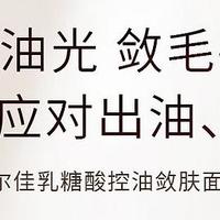 双十一必抢！敷尔佳乳糖酸控油敛肤面膜深度解析