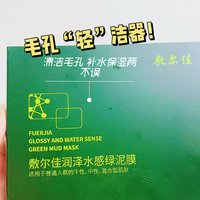 让人眼前一亮的清洁泥膜👉敷尔佳绿泥膜！